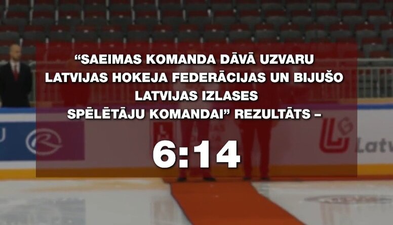 Saeimas hokeja komandas spēle pret Latvijas hokeja federācijas komandu