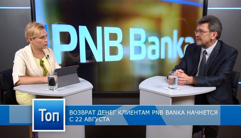 Возврат денег клиентам PNB Banka начнется 22 августа
